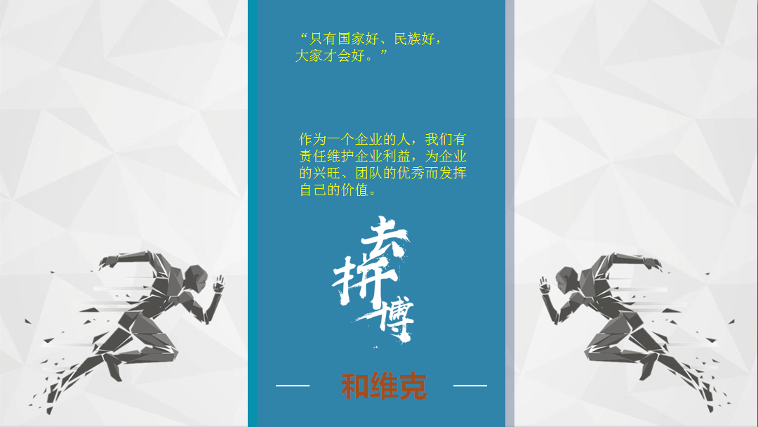 2021年和維克年中會議成功召開